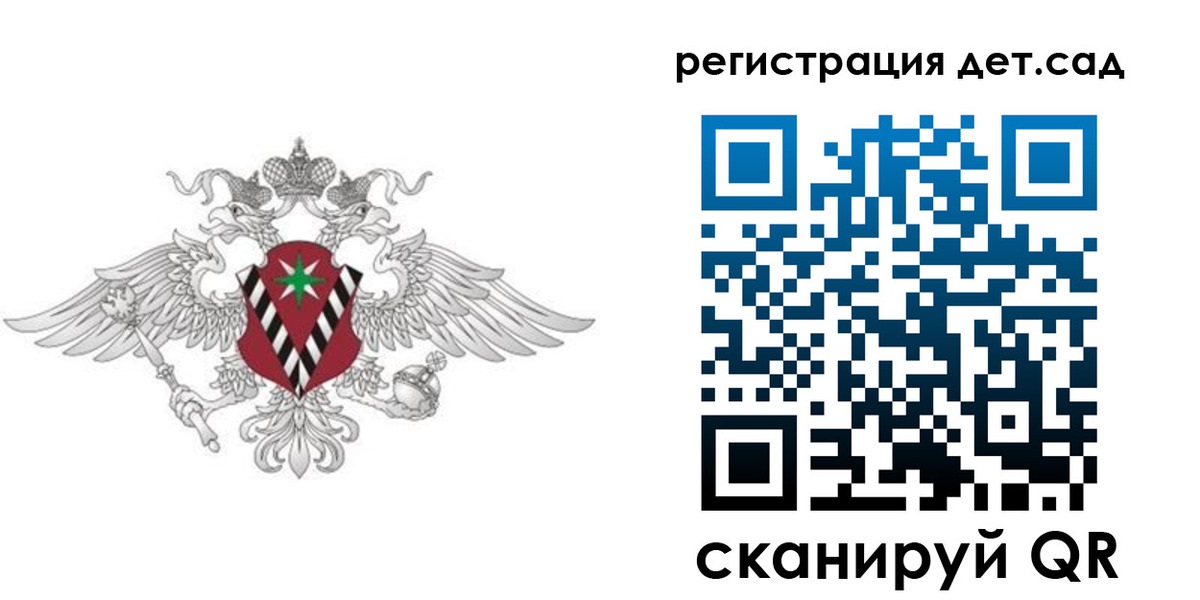 регистрация для дет. сада в Острогожске