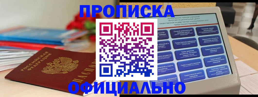 прописка ребенка в Острогожске