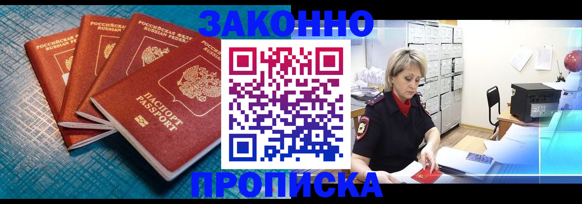 прописка законно в Острогожске