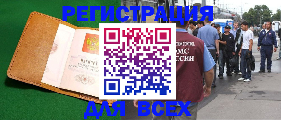 прописка законно в Острогожске