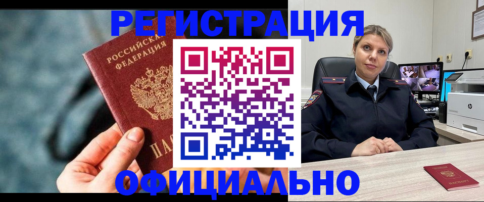 временная регистрация купить в Острогожске