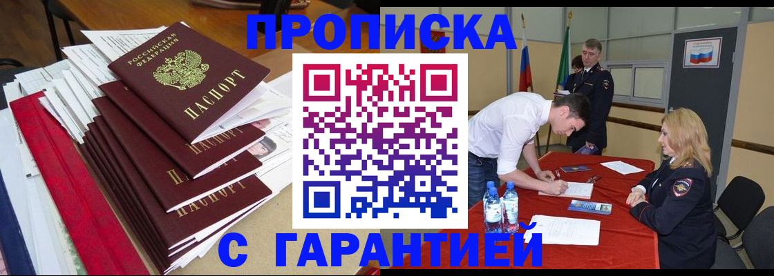 временная регистрация купить в Острогожске