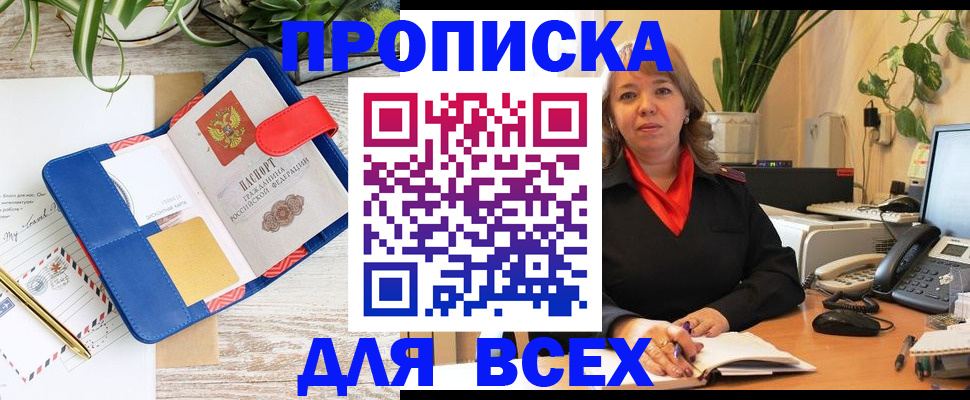 прописка ребенка в Острогожске